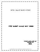የግዢ መመሪያ (አማራ ክልል) .pdf